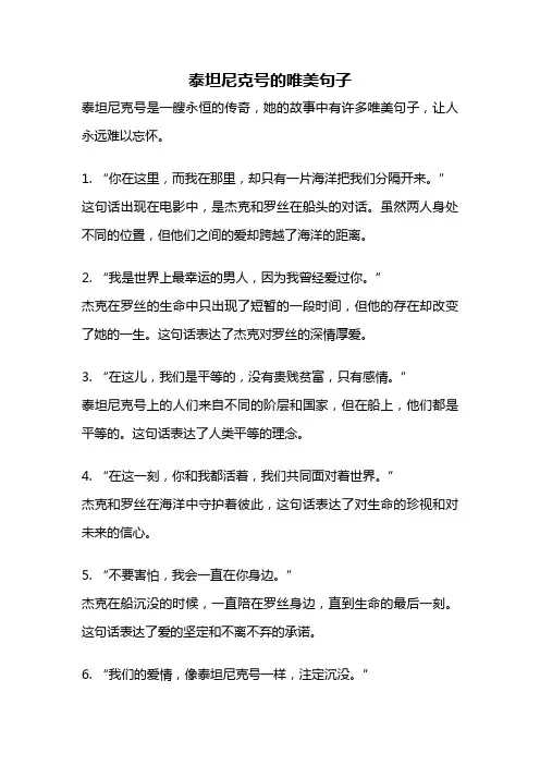 泰坦尼克号的唯美句子