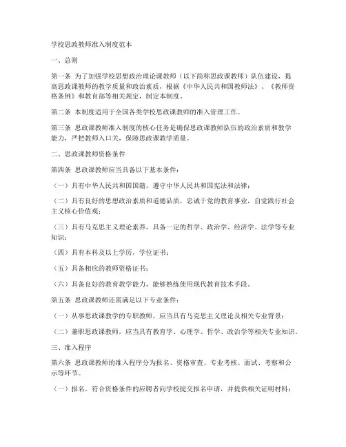 学校思政教师准入制度范本