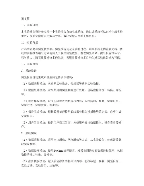 实验报告自动生成系统(3篇)