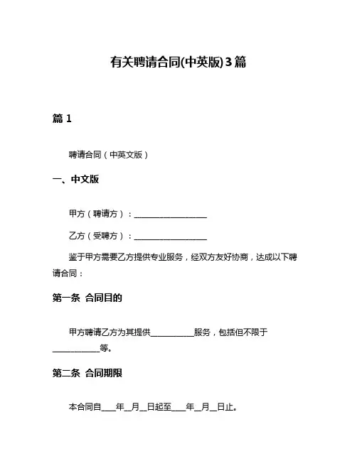 有关聘请合同(中英版)3篇