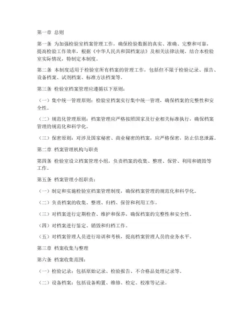 检验室档案管理制度