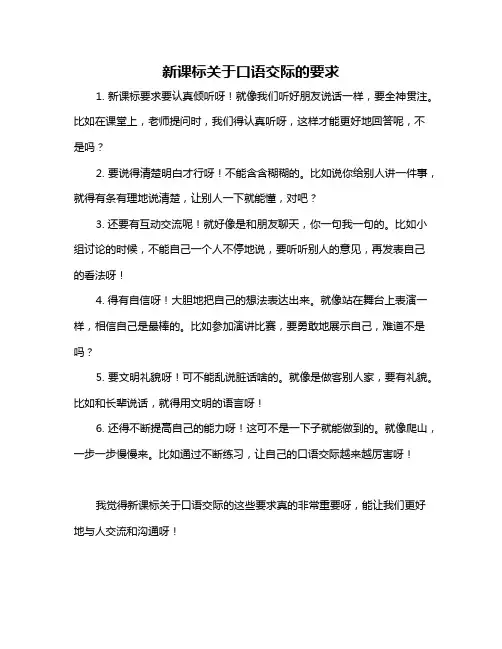 新课标关于口语交际的要求