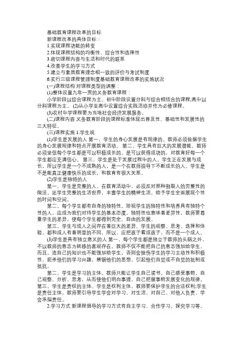 2015年教师资格考试小学《教育知识与能力》考点总结4