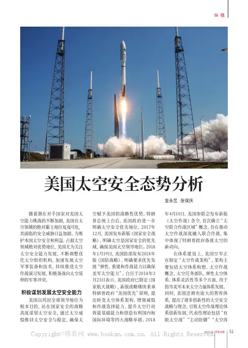 美国太空安全态势分析