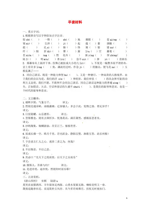 九年级语文上册 早读材料(12)(无答案) 新人教版