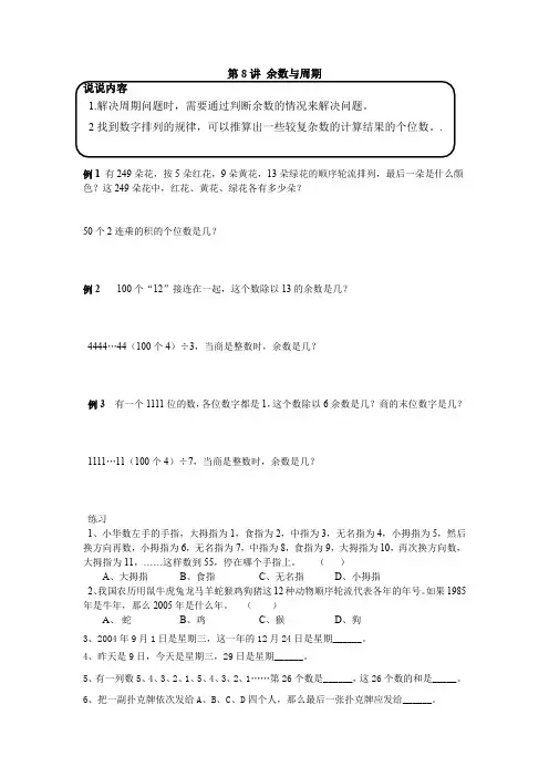 五升六奥数余数与周期
