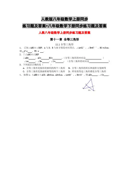 人教版八年级数学上册同步练习题及答案+八年级数学下册同步练习题及答案