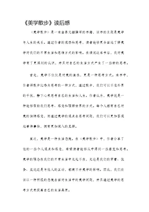 美学散步读后感