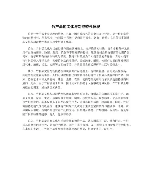 竹产品的文化与功能特性体现