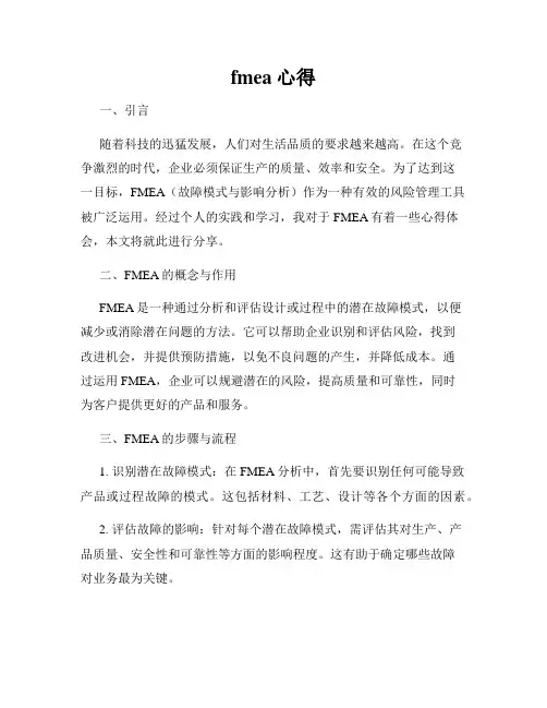 fmea心得
