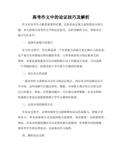 高考作文中的论证技巧及解析