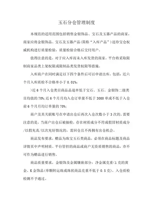 玉石分仓管理制度