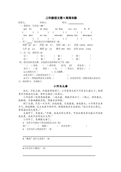 苏教版三年级语文上册第9周周末练
