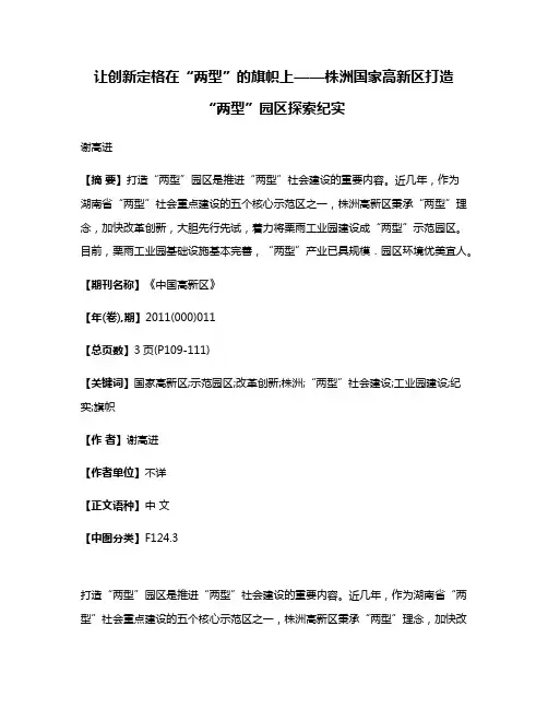 让创新定格在“两型”的旗帜上——株洲国家高新区打造“两型”园区探索纪实