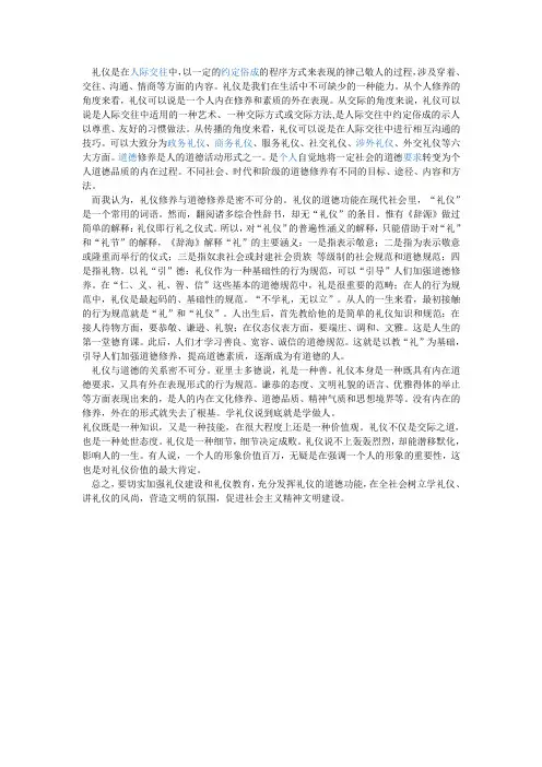 礼仪与道德