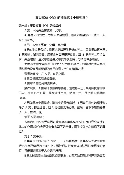 夏目漱石《心》的读后感（小编整理）