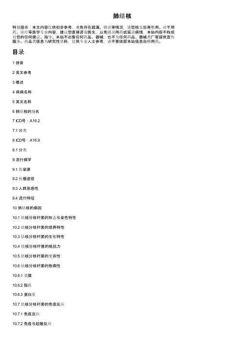 肺结核——精选推荐