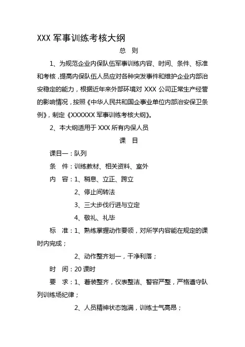 军事训练考核大纲