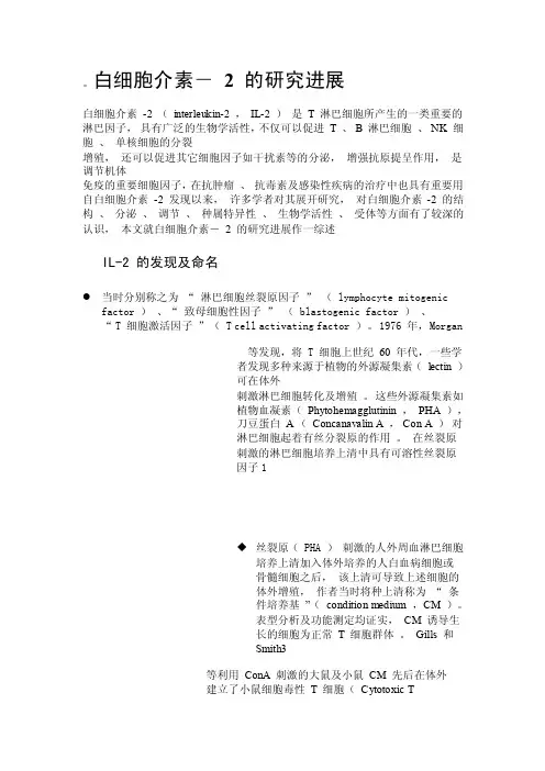 白介2研究进展（2）