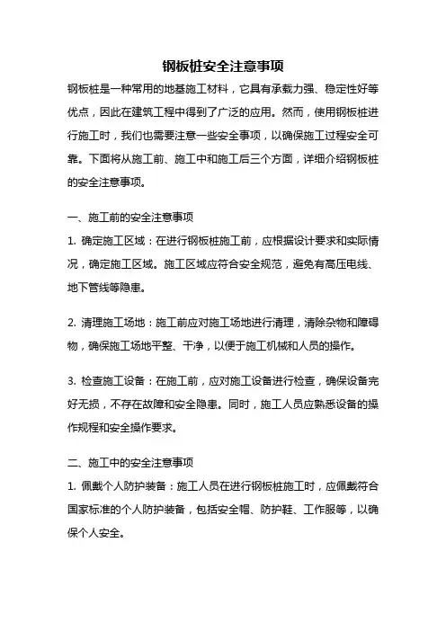 钢板桩安全注意事项
