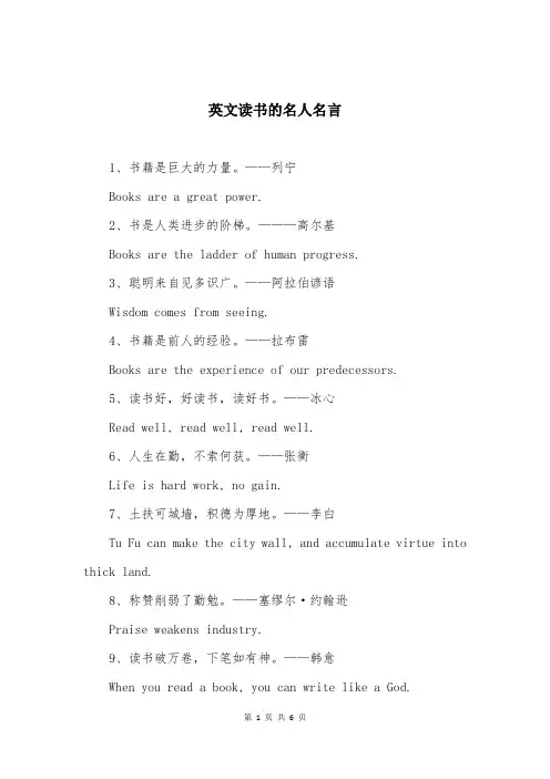 英文读书的名人名言