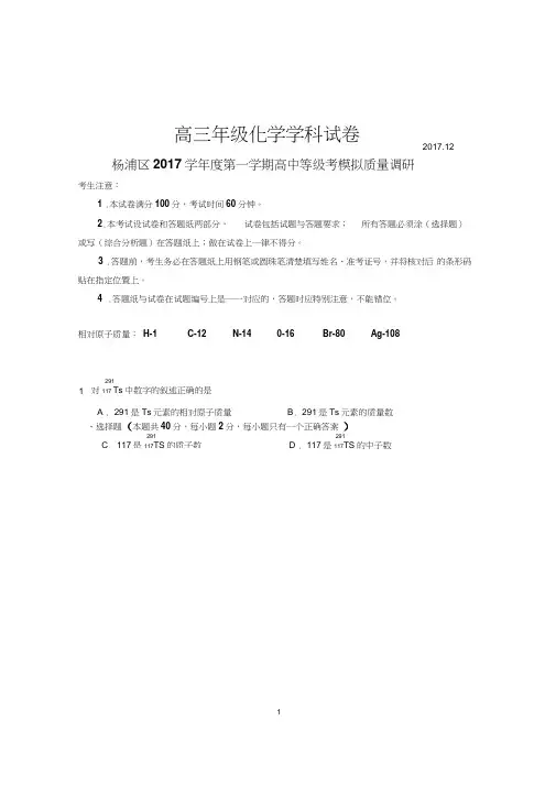 2018年杨浦区高三化学一模试卷及参考答案