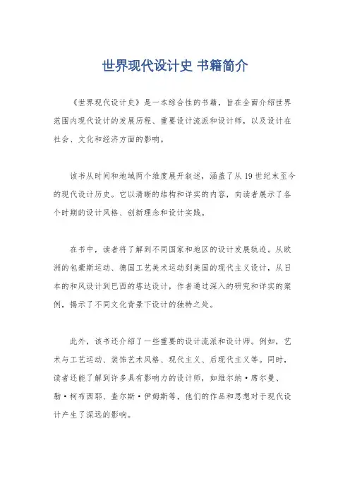 世界现代设计史 书籍简介