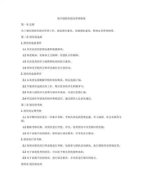 初中团组织团员管理制度