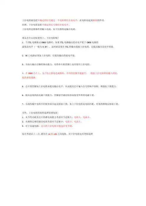 什么时候使用上、下拉电阻呢