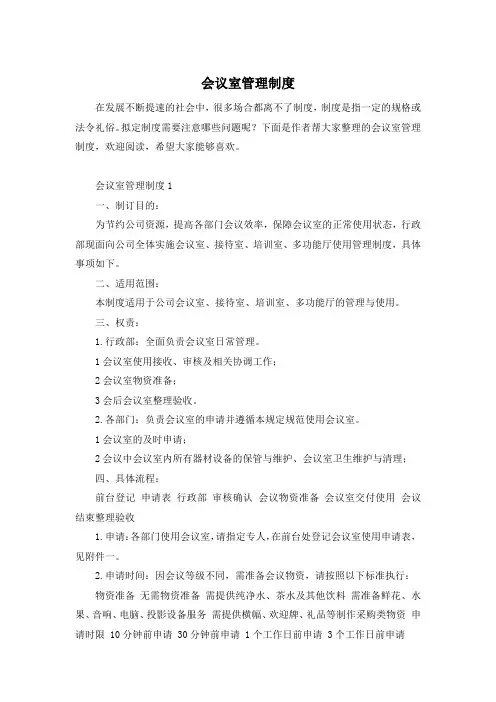 会议室管理制度