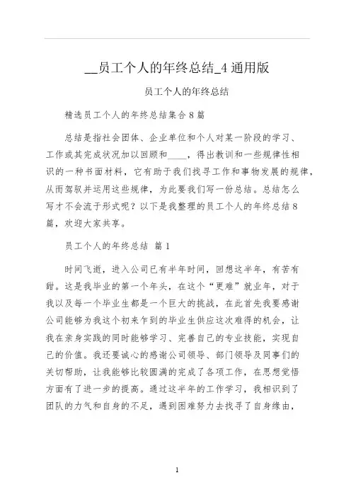 员工个人的年终总结通用版