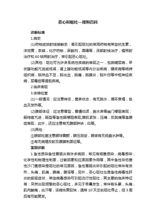 恶心和呕吐—搜狗百科