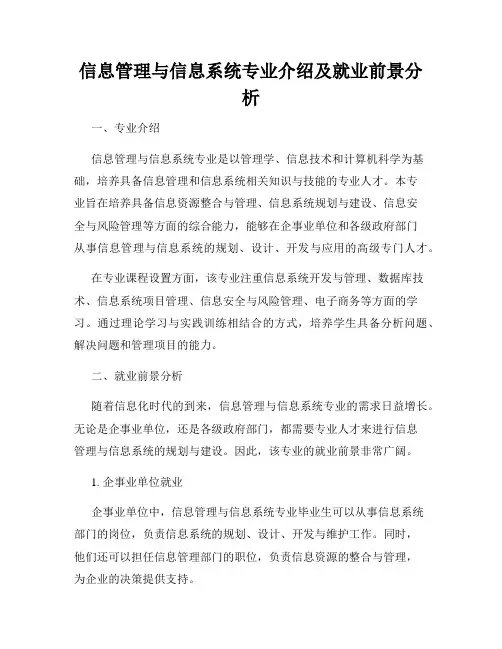 信息管理与信息系统专业介绍及就业前景分析