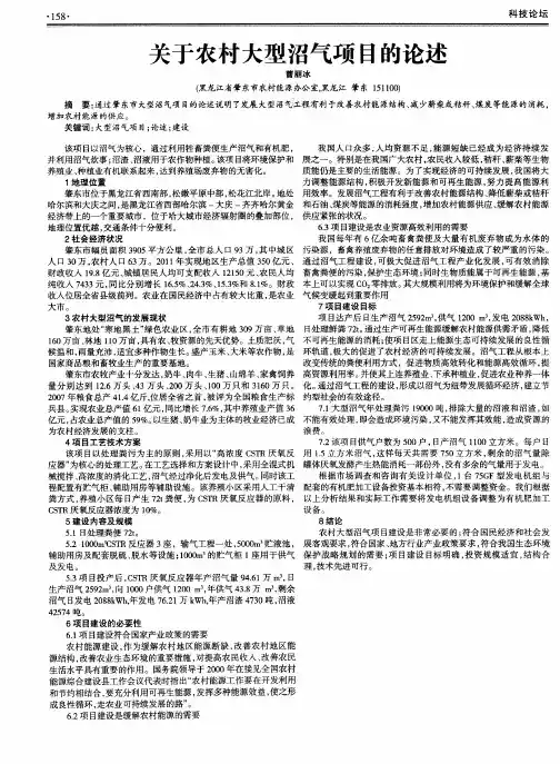关于农村大型沼气项目的论述