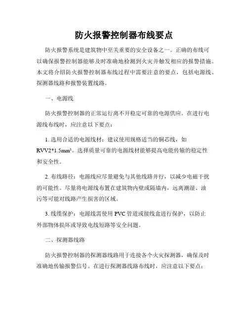 防火报警控制器布线要点
