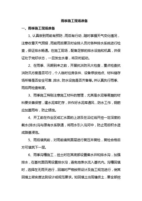 雨季施工现场准备