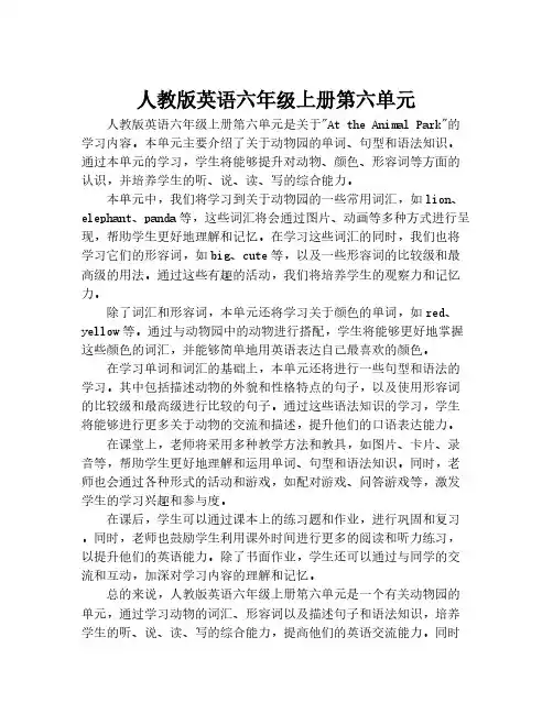 人教版英语六年级上册第六单元