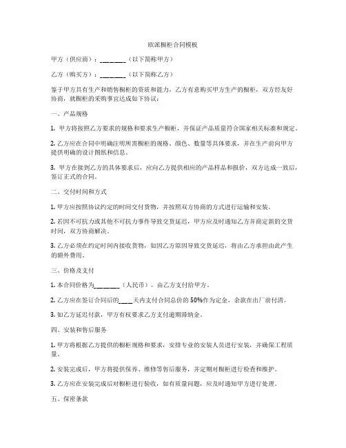 欧派橱柜合同模板