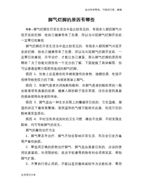 脚气烂脚的原因有哪些