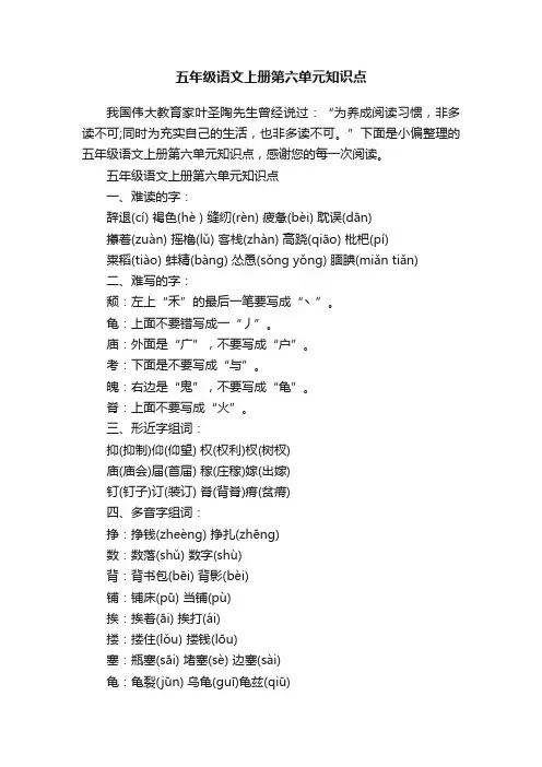 五年级语文上册第六单元知识点
