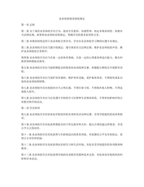 业余体校规章制度规定