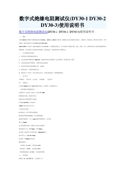 DY30-1 DY30-2 DY30-3使用说明书