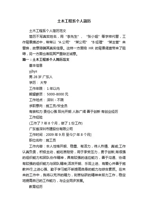 土木工程系个人简历范文