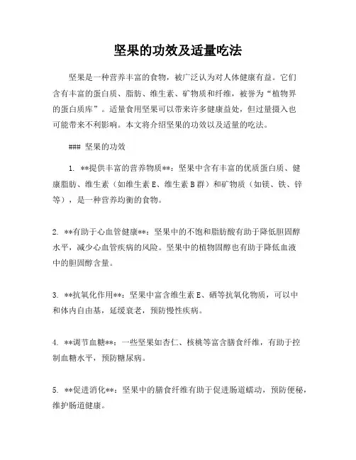 坚果的功效及适量吃法