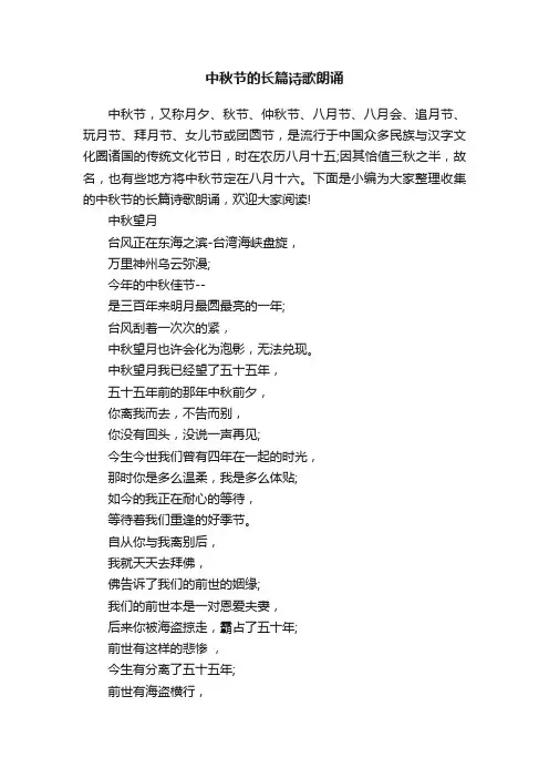 中秋节的长篇诗歌朗诵