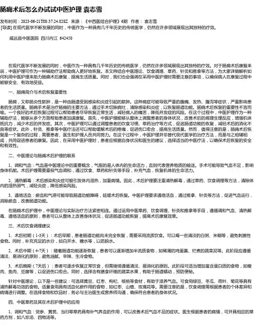 肠痈术后怎么办试试中医护理袁志雪