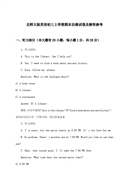 北师大版英语初三上学期期末试卷及解答参考
