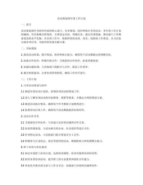 活动策划部年度工作计划