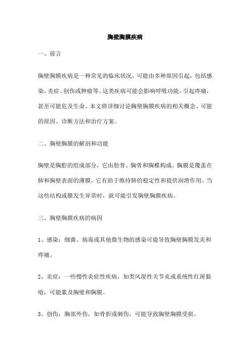 胸壁胸膜疾病 