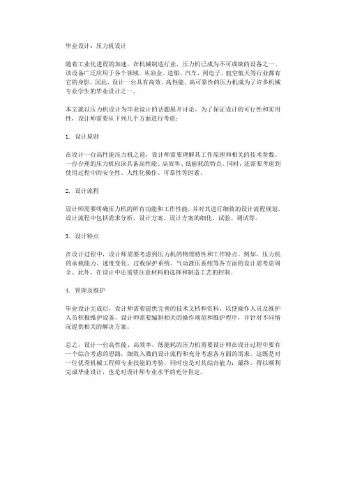 毕业设计压力机设计